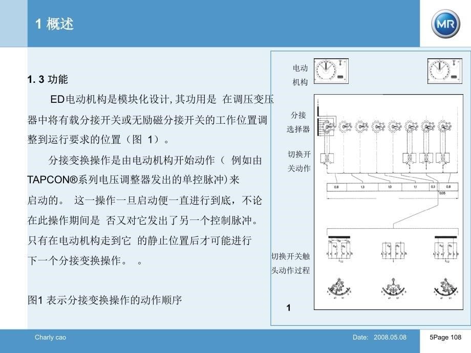 MR有载调压开关_第5页