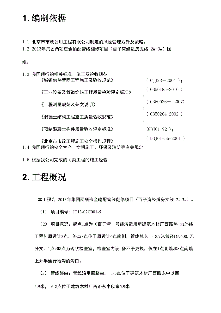 安全风险评估报告52917_第3页