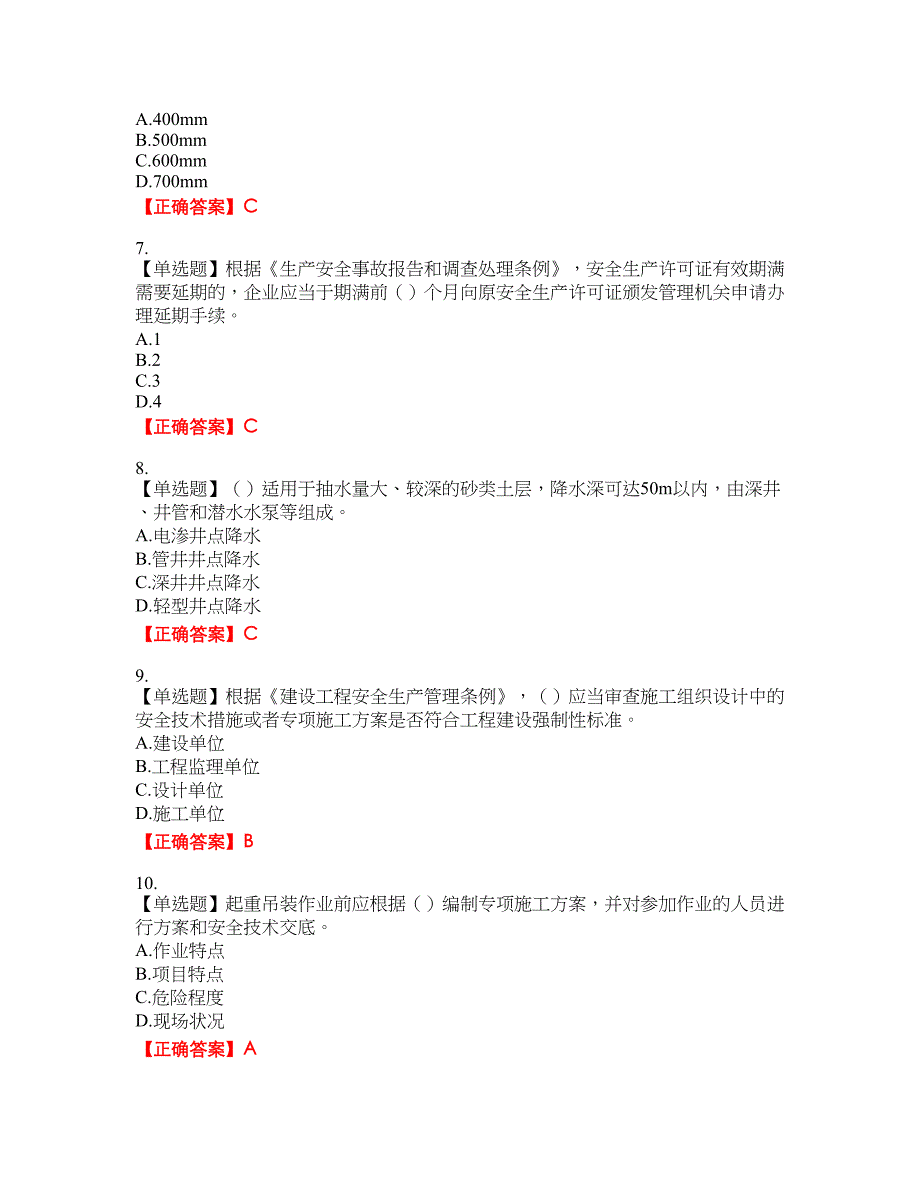 2022年广东省安全员C证专职安全生产管理人员考试试题（第二批参考题库）36含答案_第2页