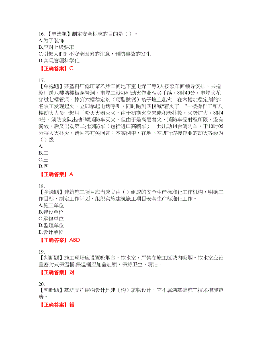 2022年广东省安全员C证专职安全生产管理人员考试试题（第二批参考题库）36含答案_第4页