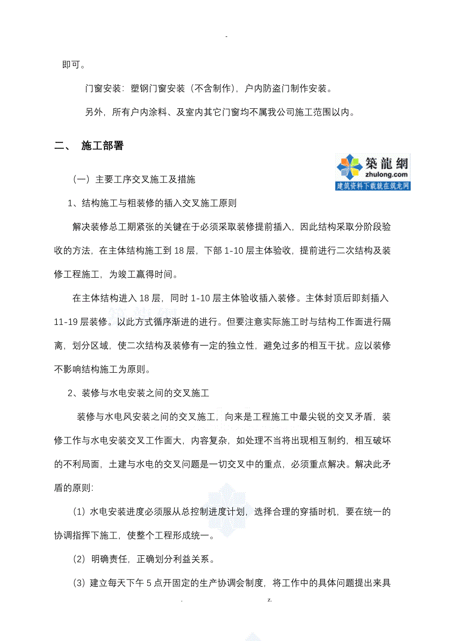 高层住宅楼的的装饰装修与施工方案_第2页