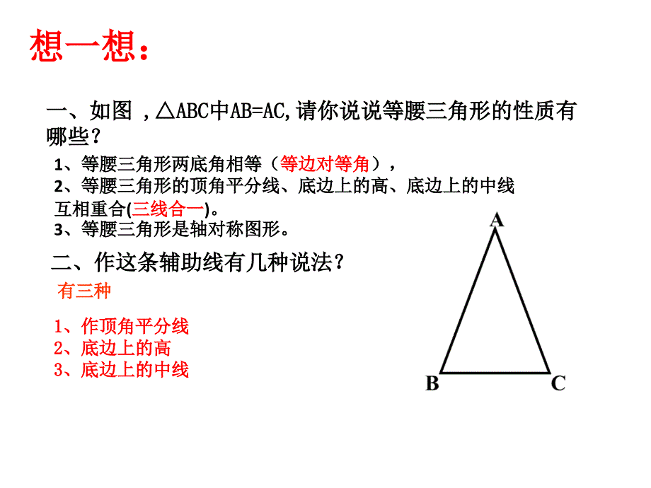 13.3.1等腰三角形的判定第二课时课件_第3页