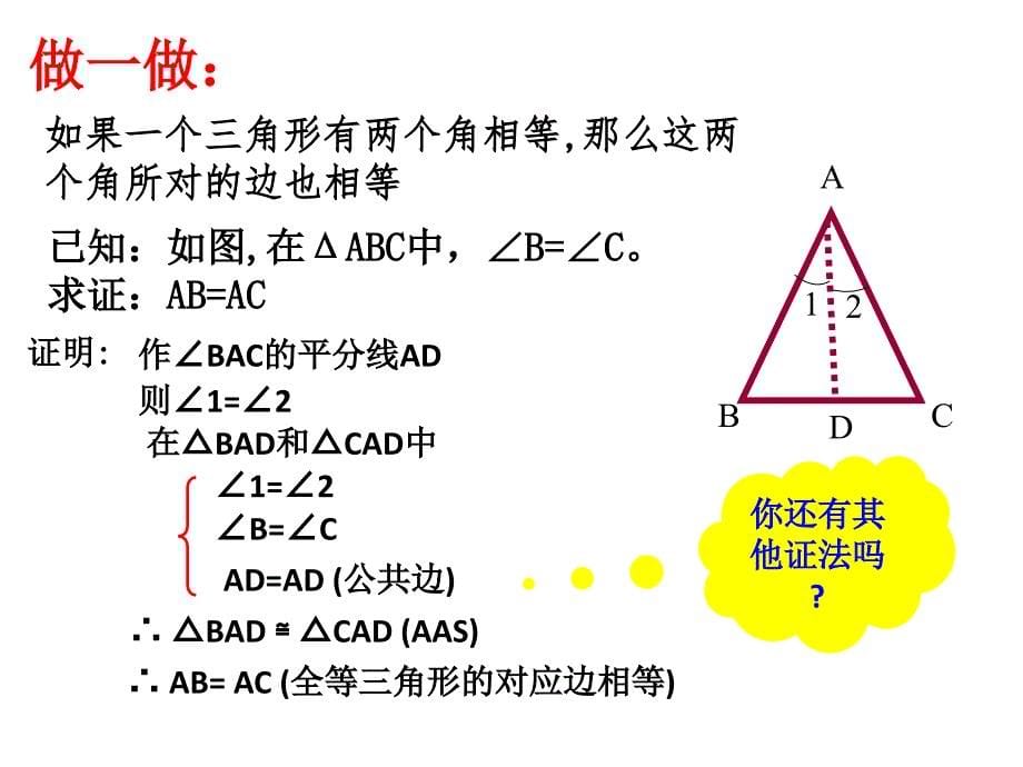 13.3.1等腰三角形的判定第二课时课件_第5页