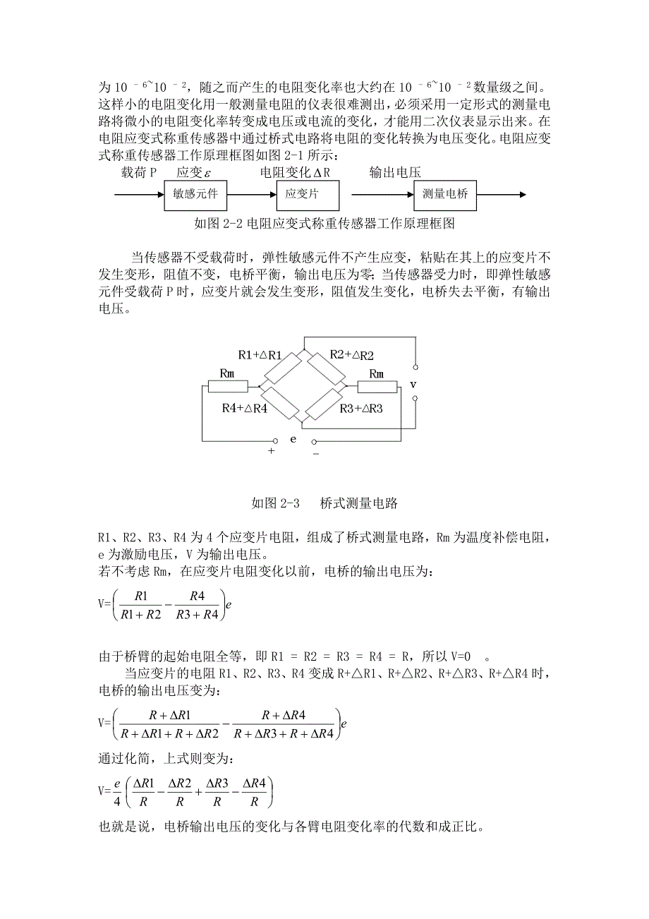 基于51单片机的电子秤的设计.doc_第3页