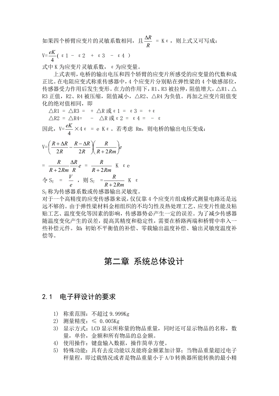 基于51单片机的电子秤的设计.doc_第4页