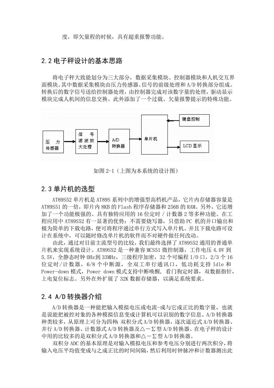 基于51单片机的电子秤的设计.doc_第5页