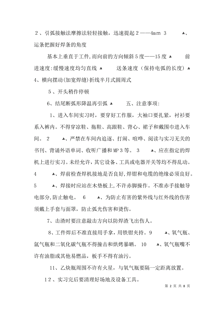 初级焊工实习材料3篇_第2页