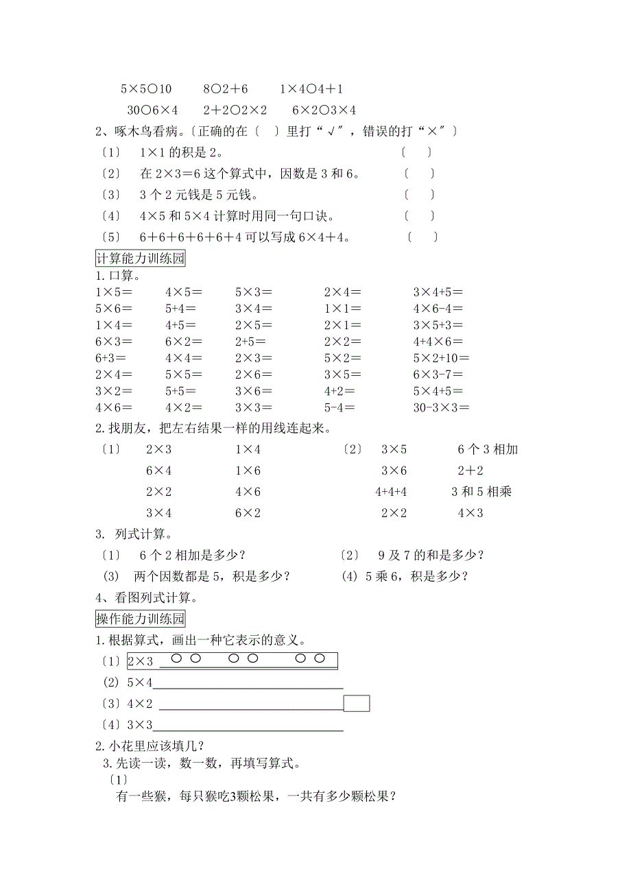 新人教版二年级数学上册单元能力练习题及答案全册_第3页