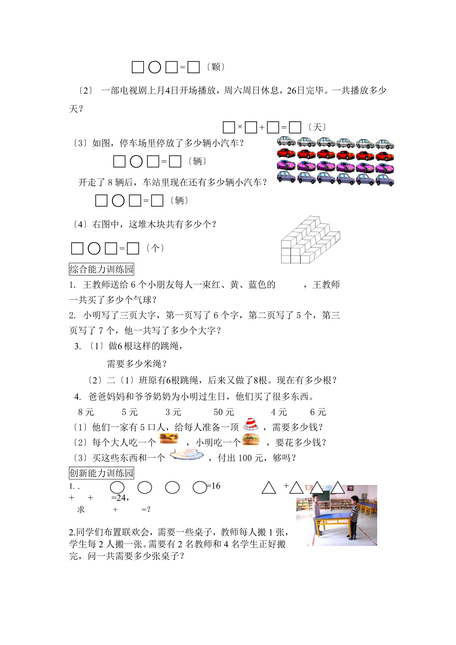 新人教版二年级数学上册单元能力练习题及答案全册_第4页