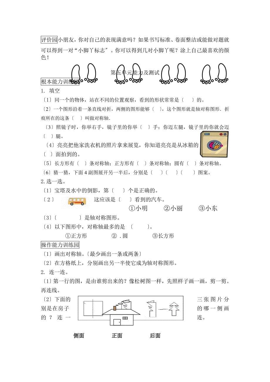 新人教版二年级数学上册单元能力练习题及答案全册_第5页