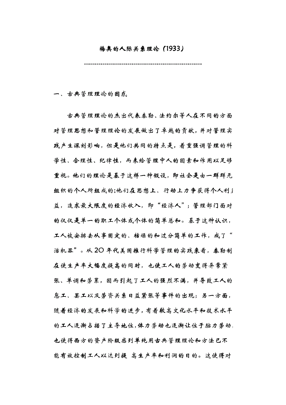 人际关系理论梅奥_第1页