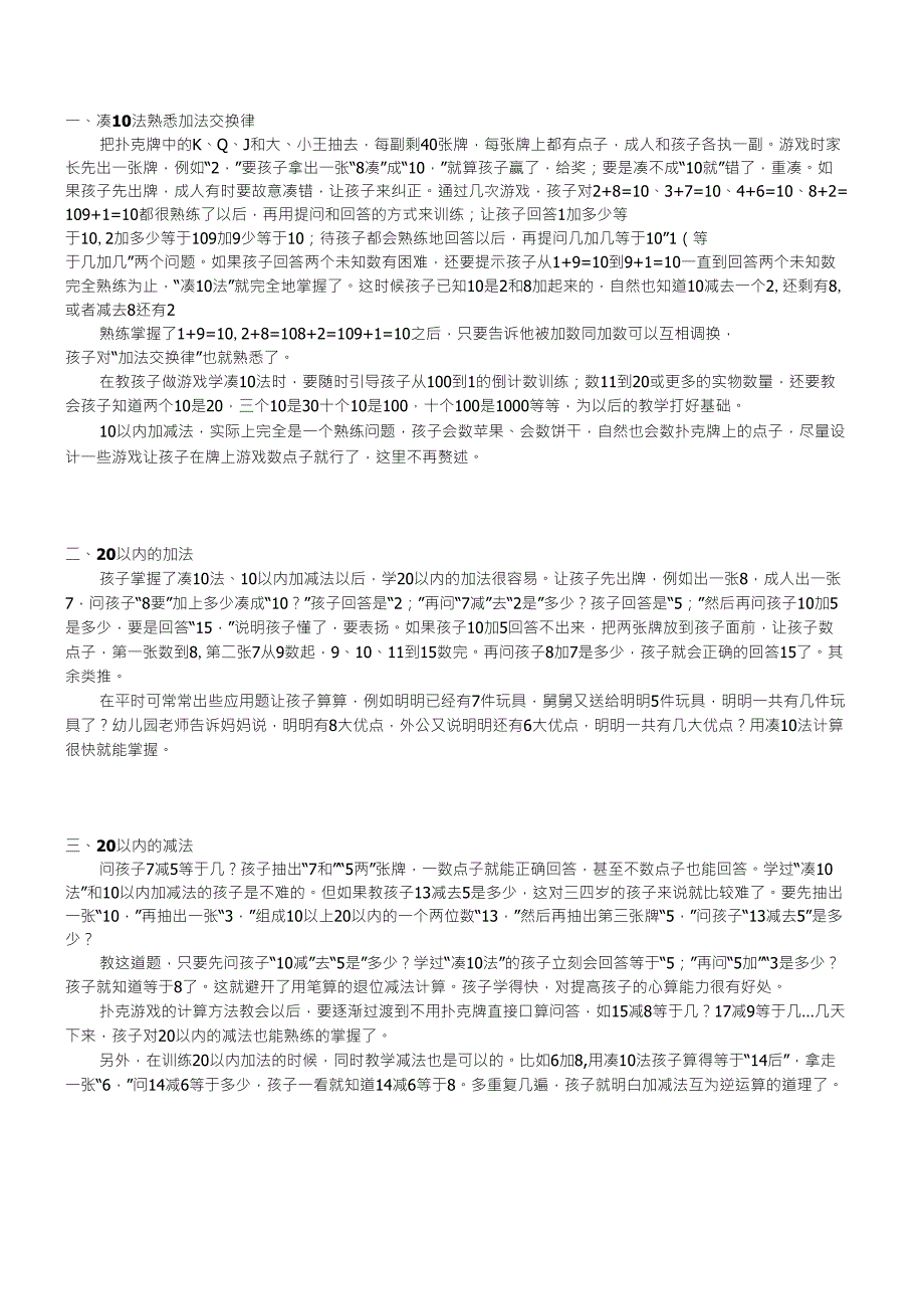 扑克牌教小孩算数_第1页