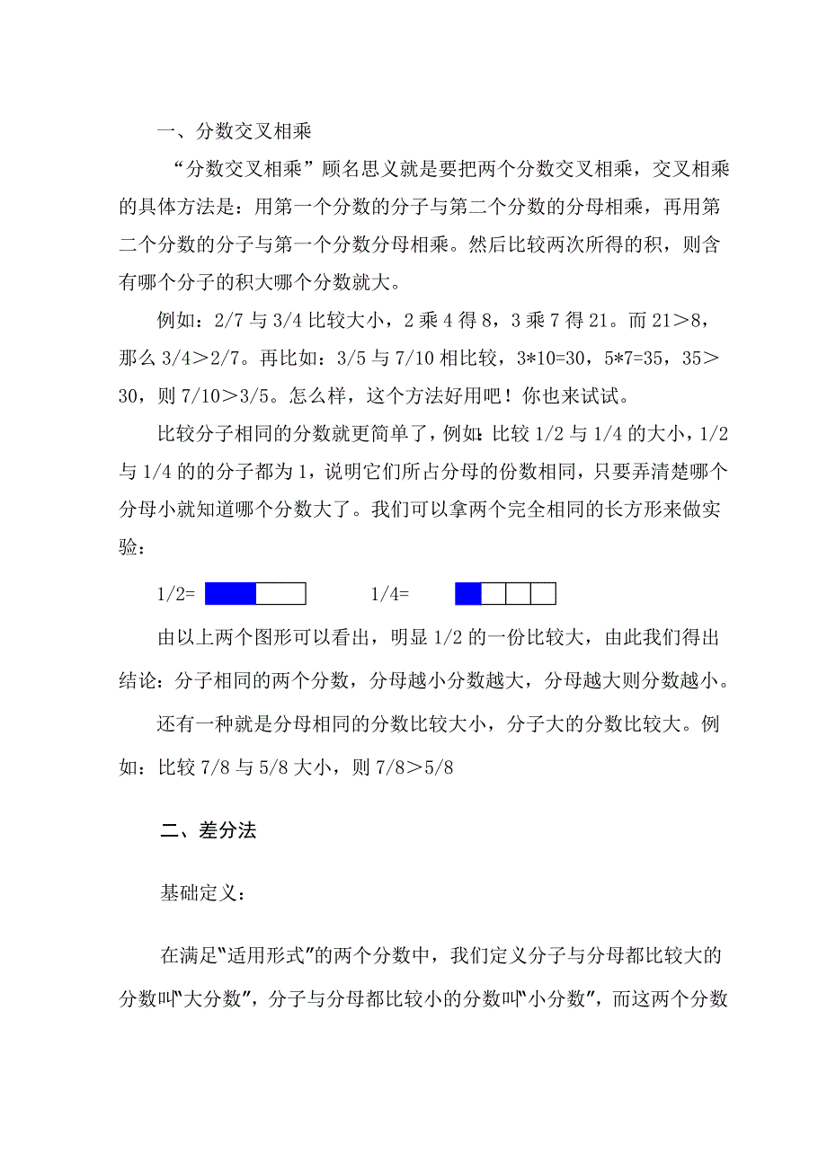 快速比较两个分数大小.doc_第1页