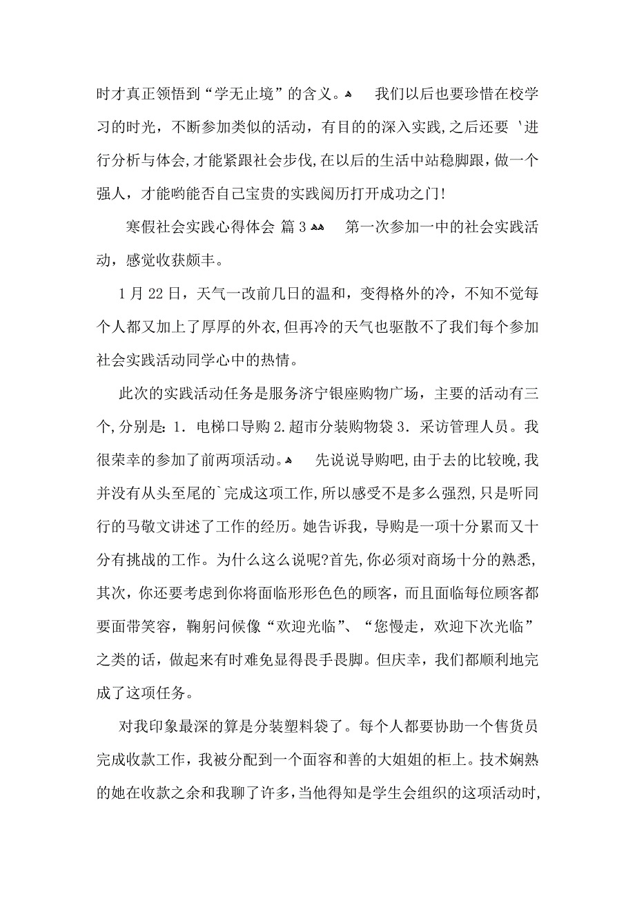 有关寒假社会实践心得体会三篇_第3页