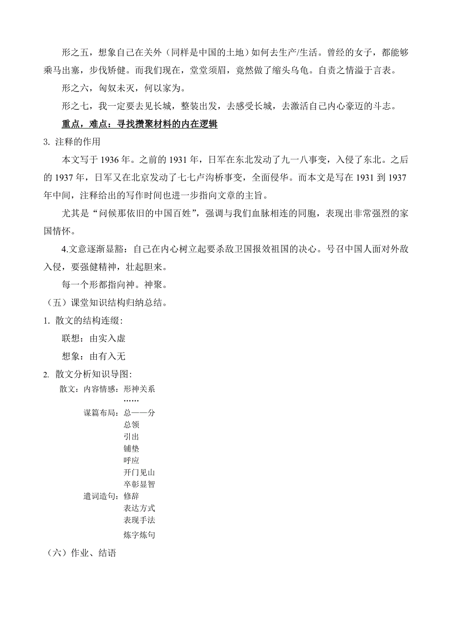 现代散文的形与神6.doc_第4页