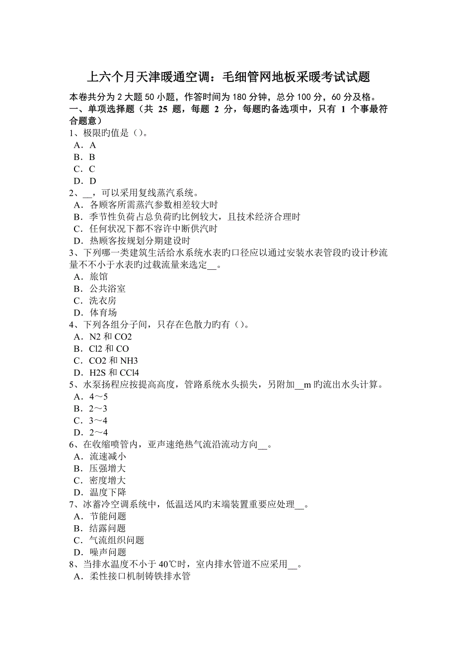 陕西省给排水工程师基础选矿行业背景考试题_第1页