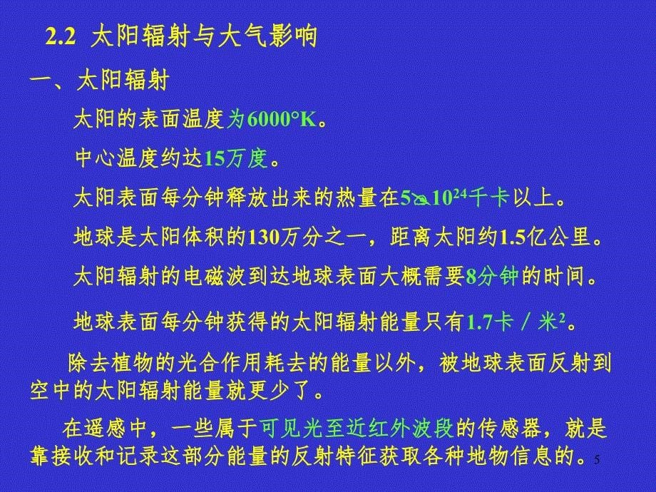 感的物理基础幻灯片_第5页