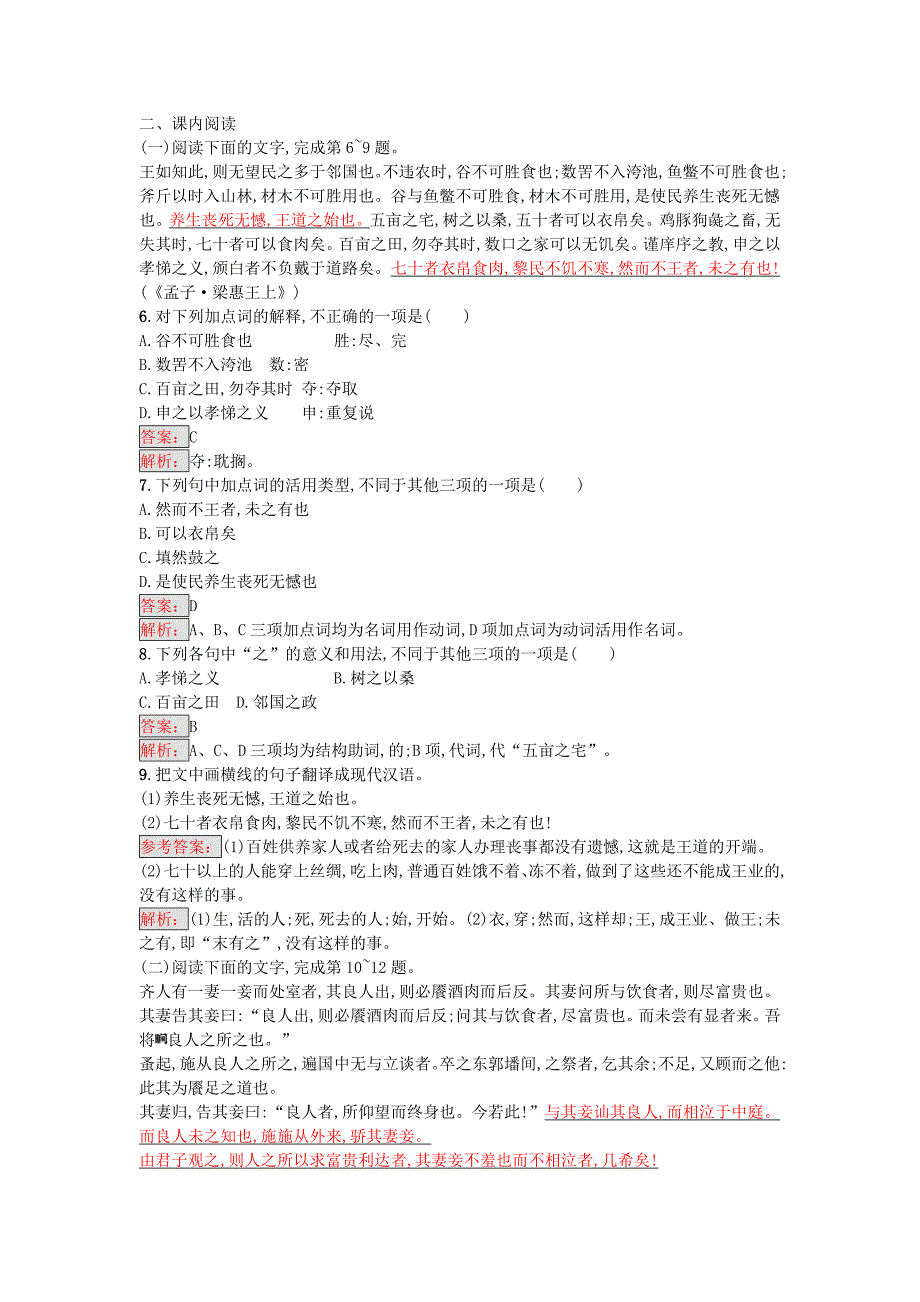 高中语文 2.1 王好战,请以战喻练习 新人教版选修《先秦诸子散文》_第2页