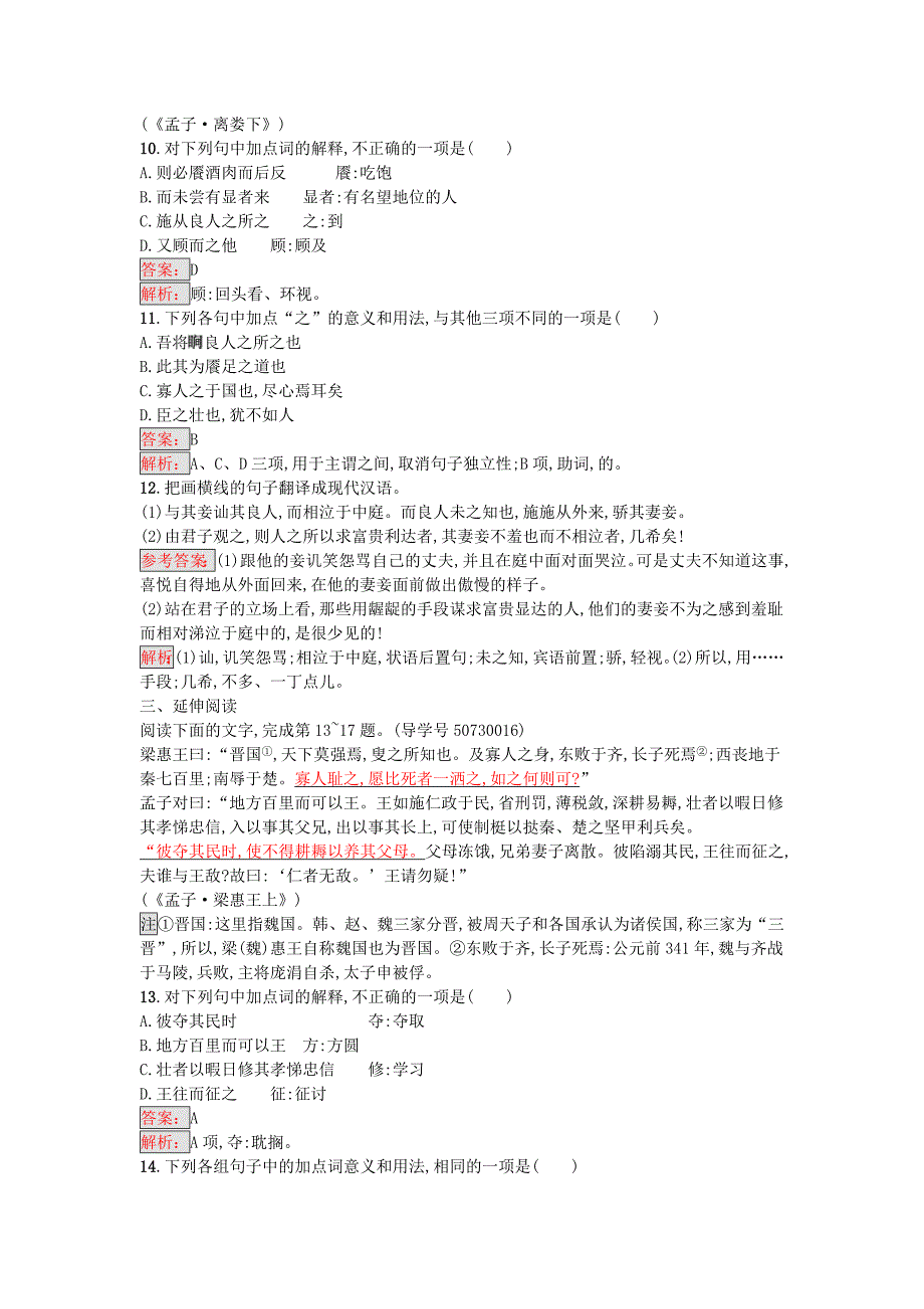 高中语文 2.1 王好战,请以战喻练习 新人教版选修《先秦诸子散文》_第3页