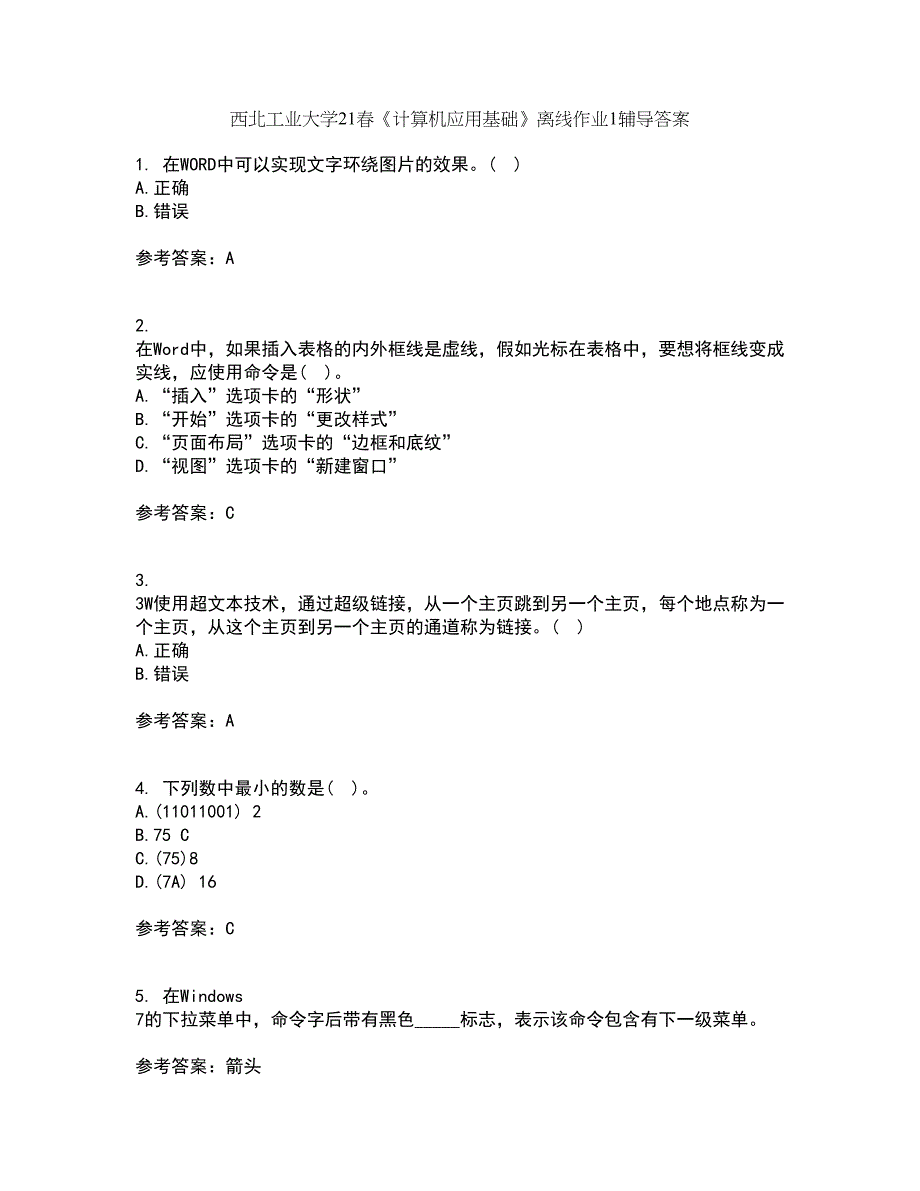 西北工业大学21春《计算机应用基础》离线作业1辅导答案93_第1页