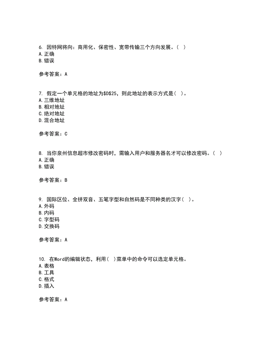 西北工业大学21春《计算机应用基础》离线作业1辅导答案93_第2页