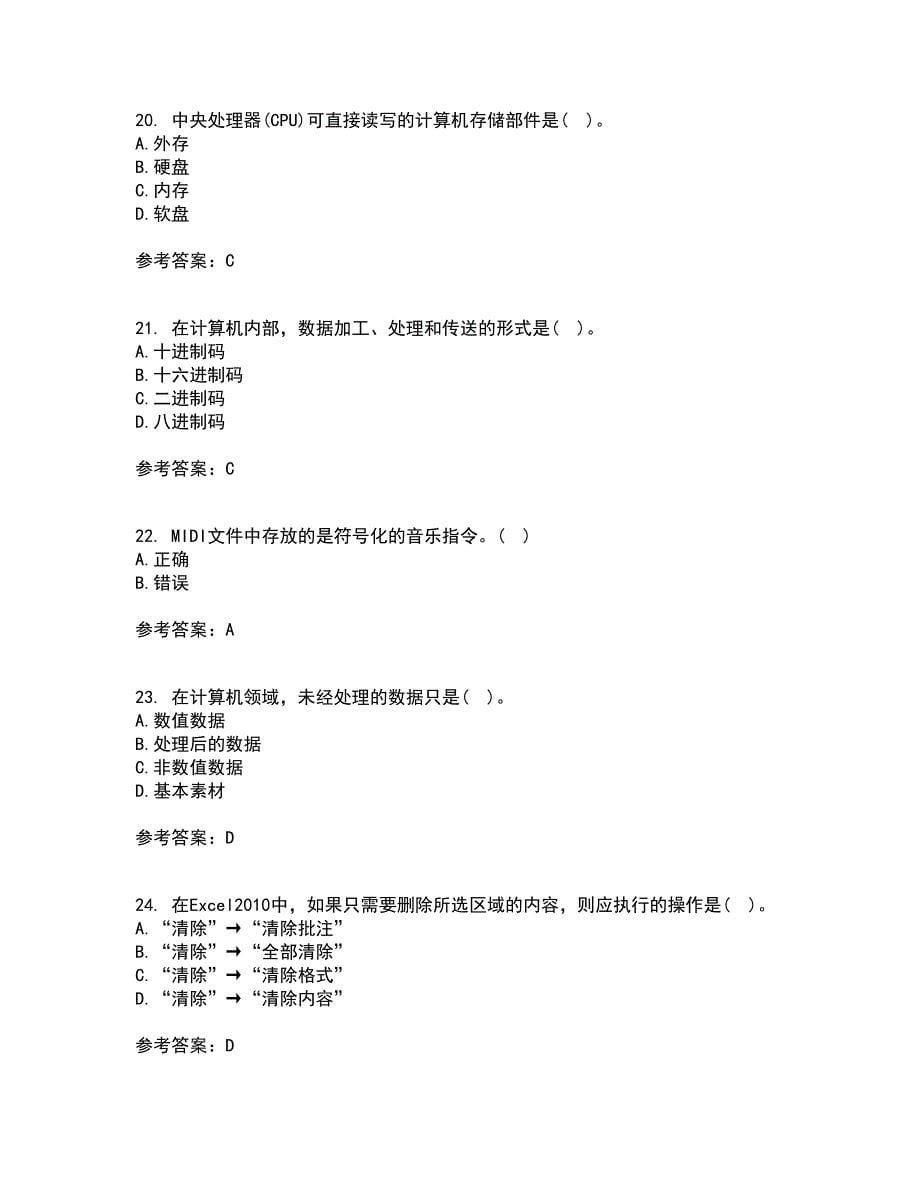 西北工业大学21春《计算机应用基础》离线作业1辅导答案93_第5页