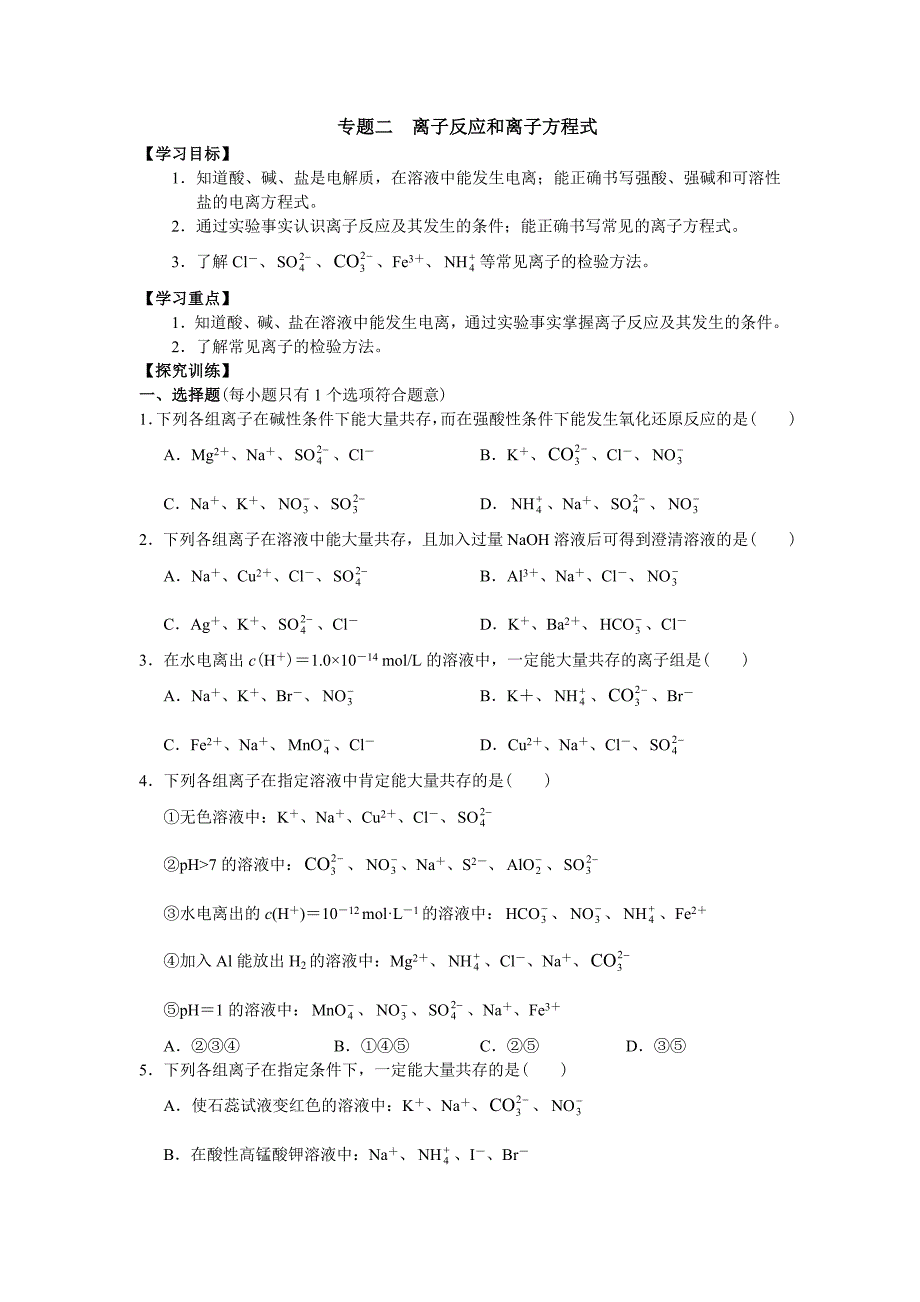 离子方程式3练习题 (2)(精品)_第1页