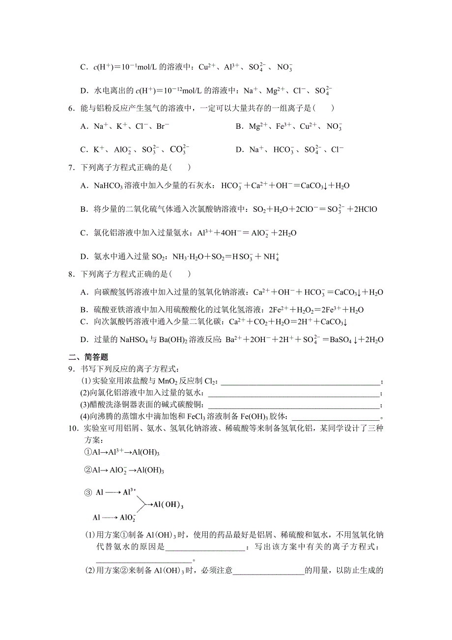 离子方程式3练习题 (2)(精品)_第2页