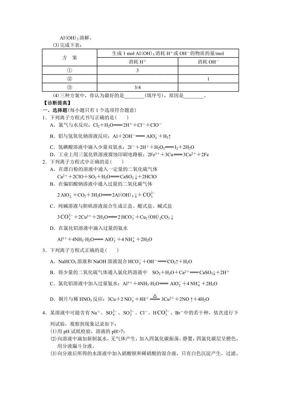 离子方程式3练习题 (2)(精品)_第3页