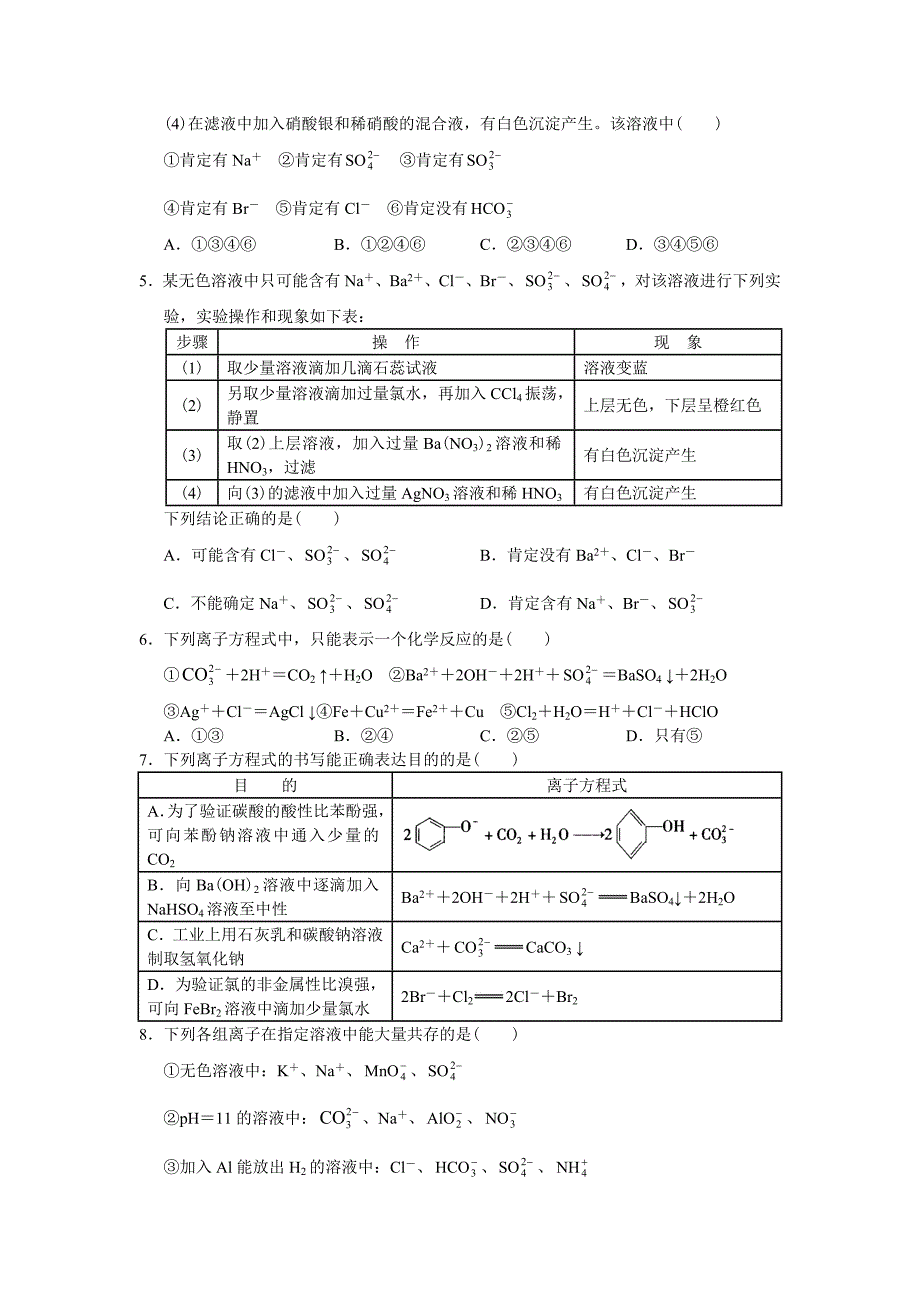 离子方程式3练习题 (2)(精品)_第4页