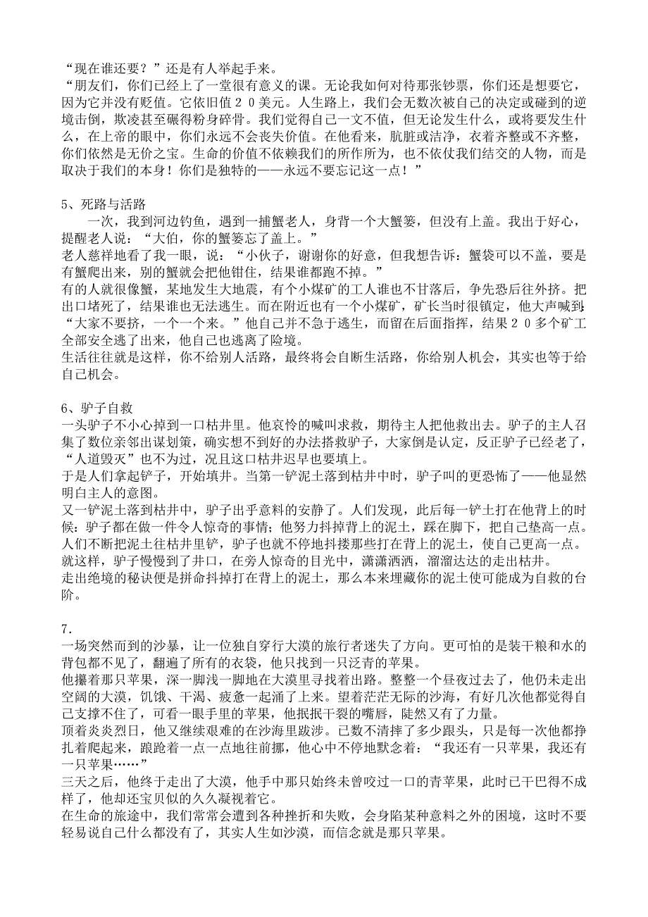 作文素材故事.doc_第2页