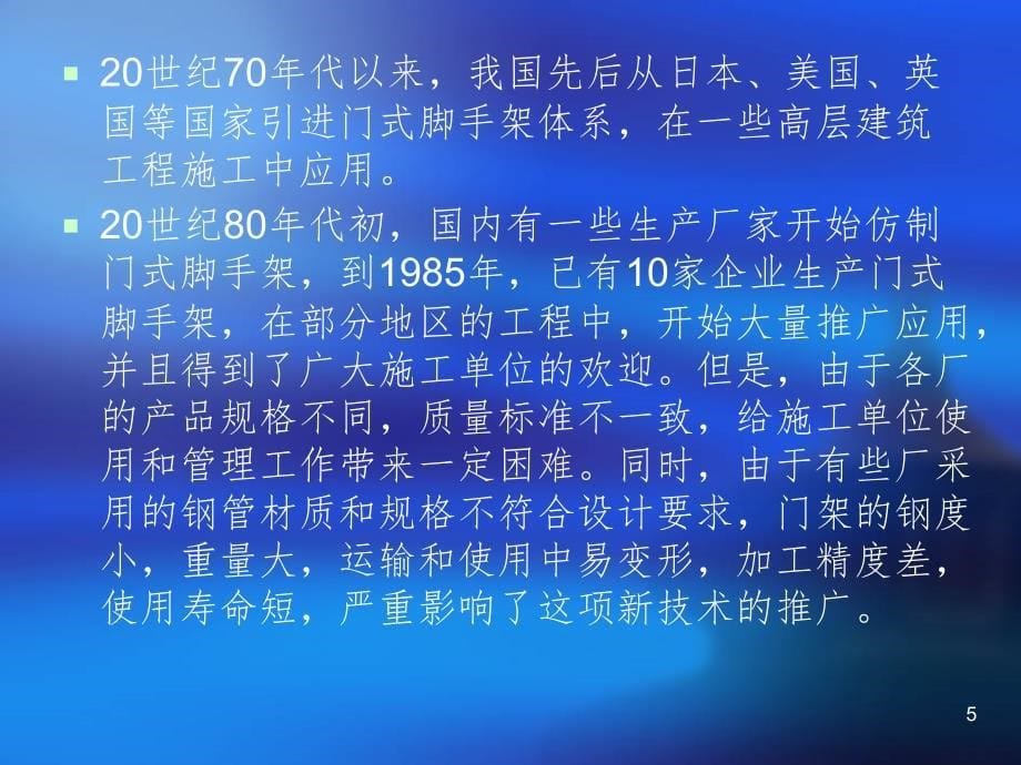 脚手架及模板支架安全技术培训PPT课件_第5页