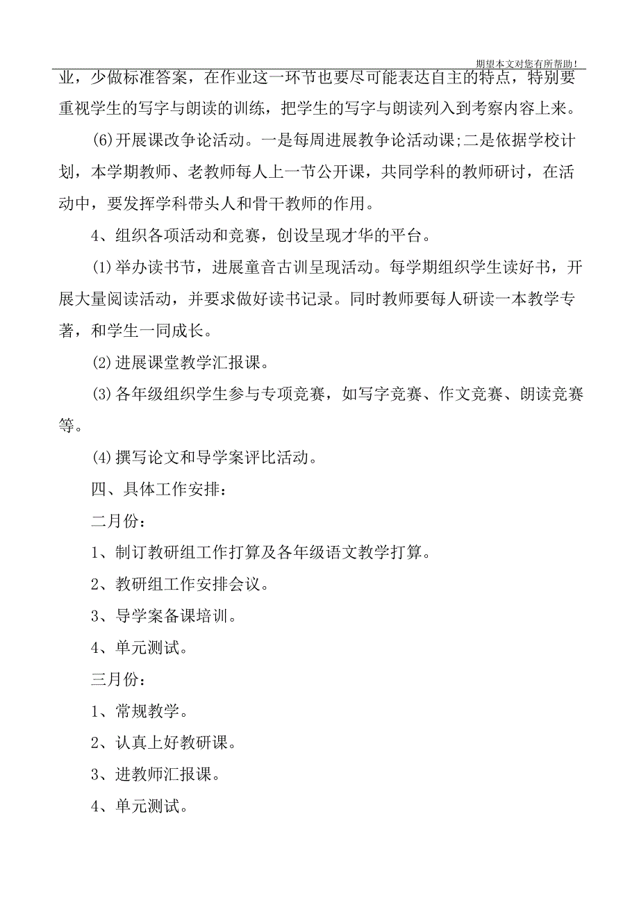 2023学年度语文教研组工作计划.docx_第3页