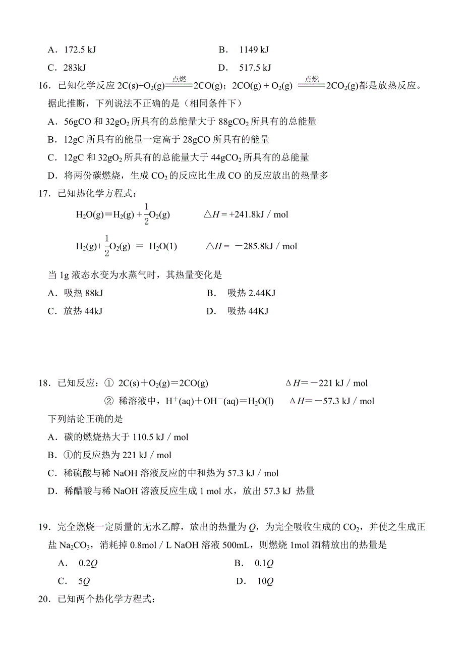 化学选修4第一章测试题.doc_第4页