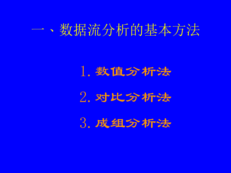 修车王数据流的分析方法.ppt_第2页