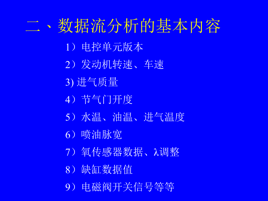 修车王数据流的分析方法.ppt_第3页