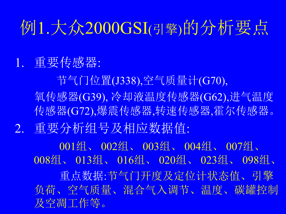 修车王数据流的分析方法.ppt_第4页