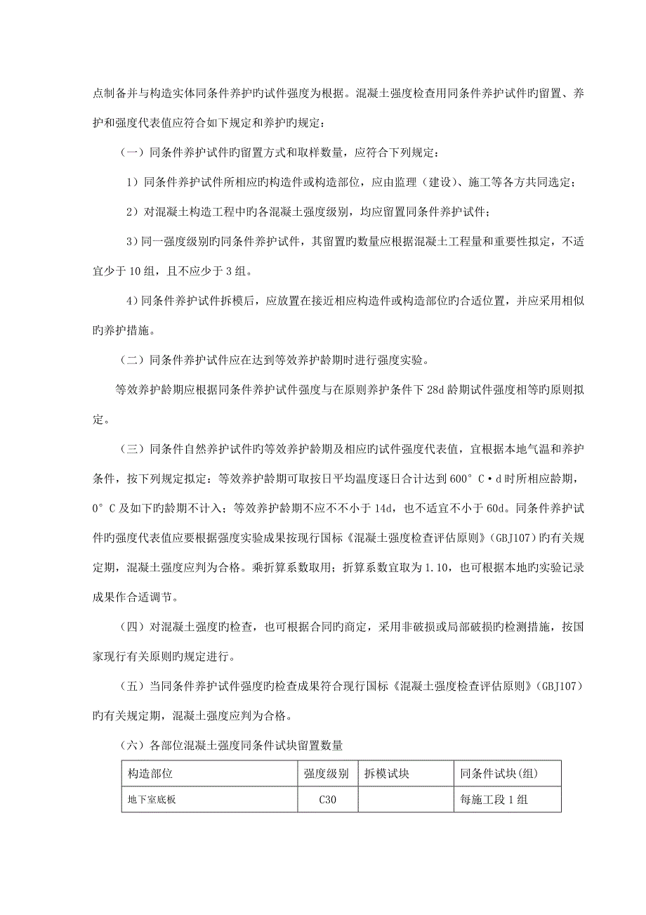 关键工程实体检测专题方案_第3页