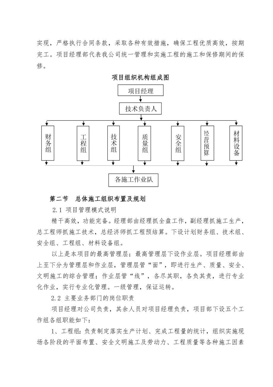 房建施工组织设计1_第3页