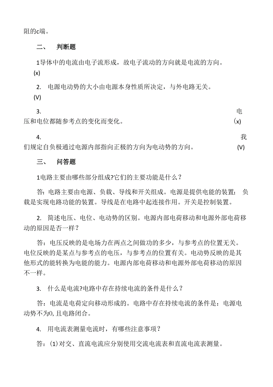 中职《电工基础》直流电路练习与答案_第2页