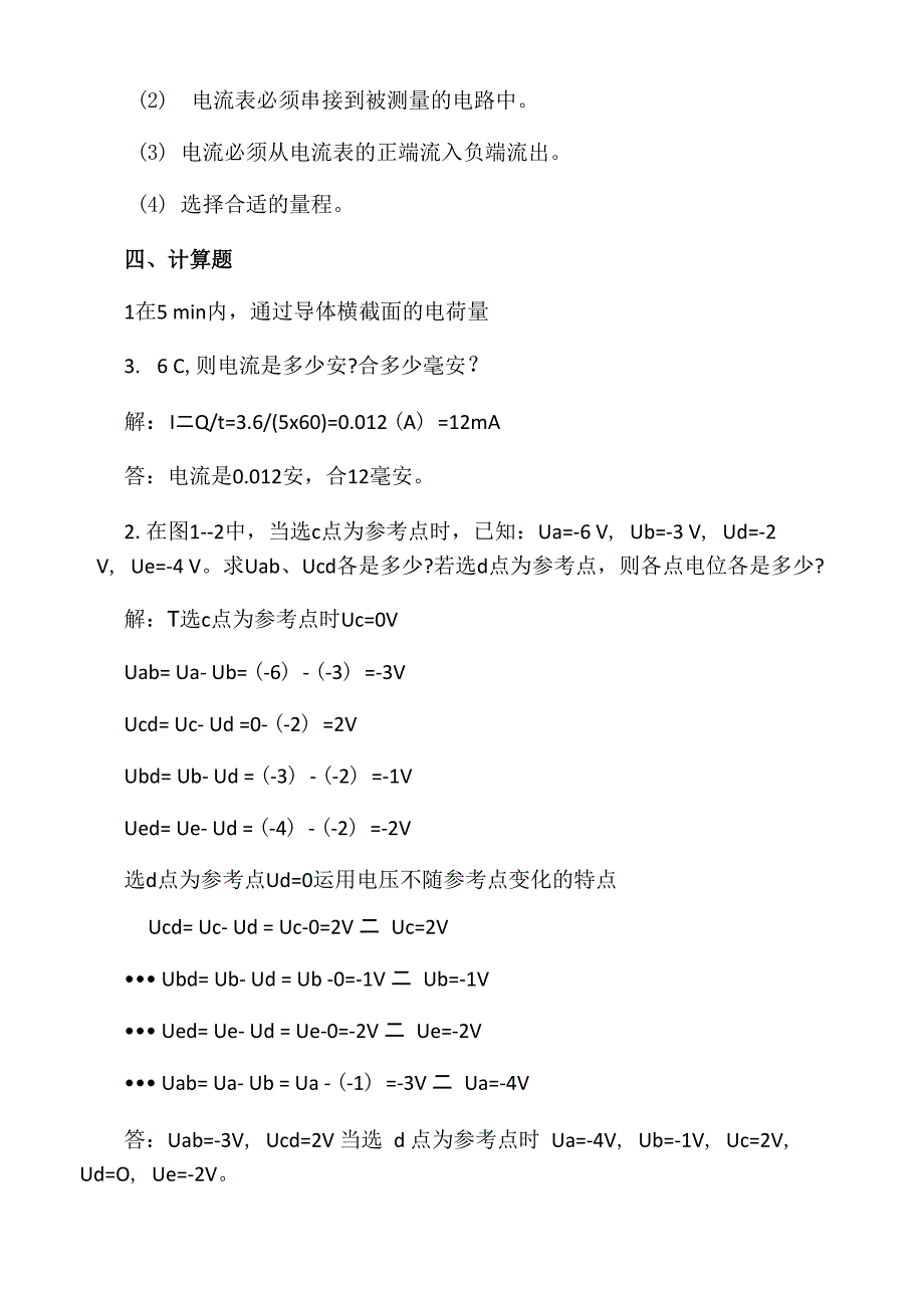 中职《电工基础》直流电路练习与答案_第3页