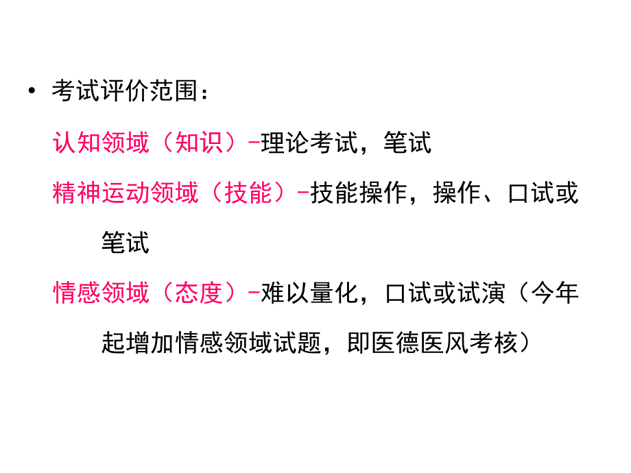 临床技能考试若干问题_第4页