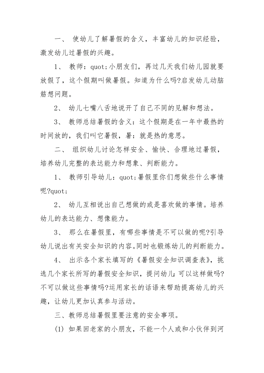 2022幼儿园暑假安全教育教案教学设计-暑假安全教案教学设计精选.docx_第4页