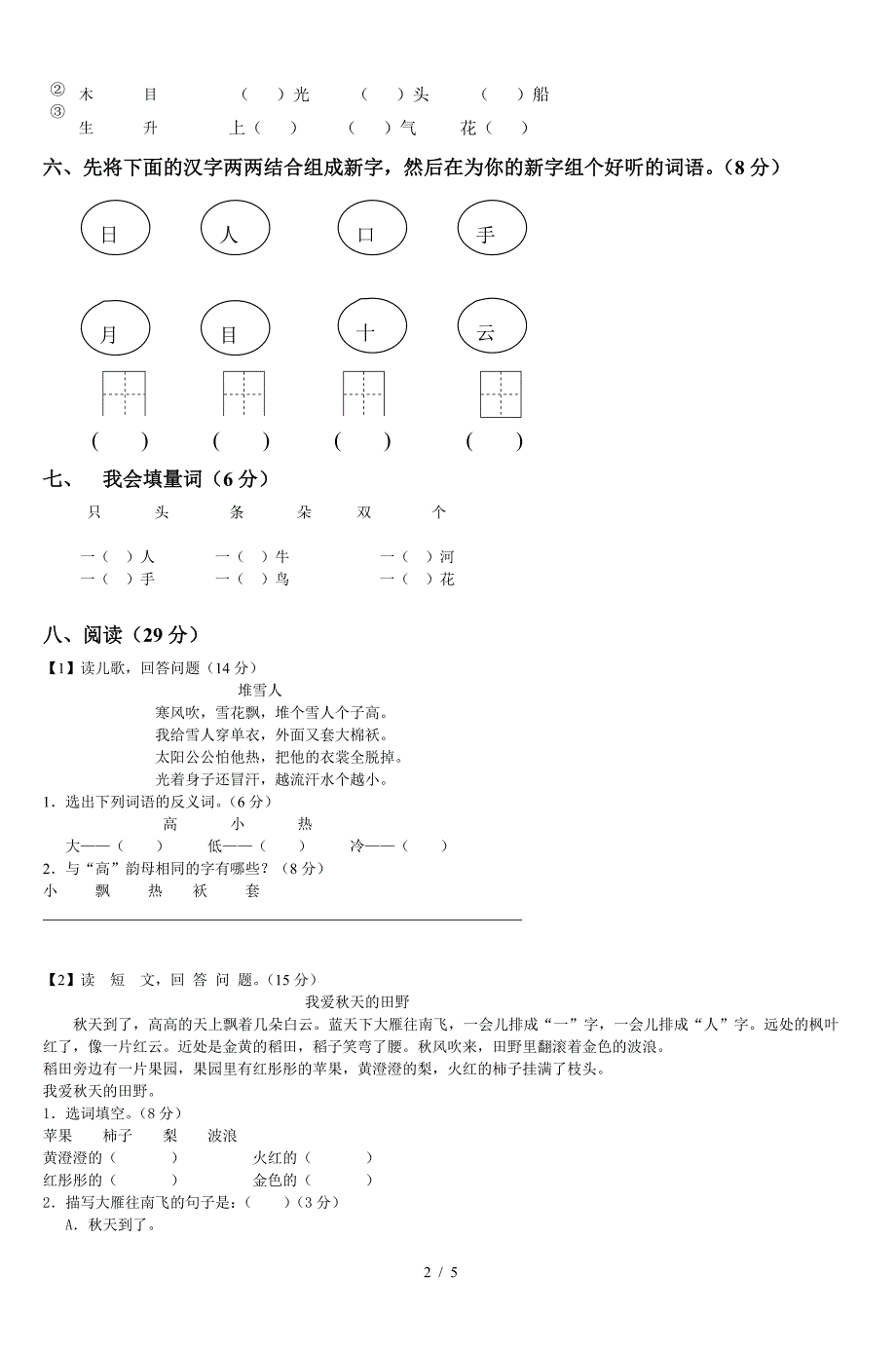 一年级上册语文期末考卷.doc_第2页