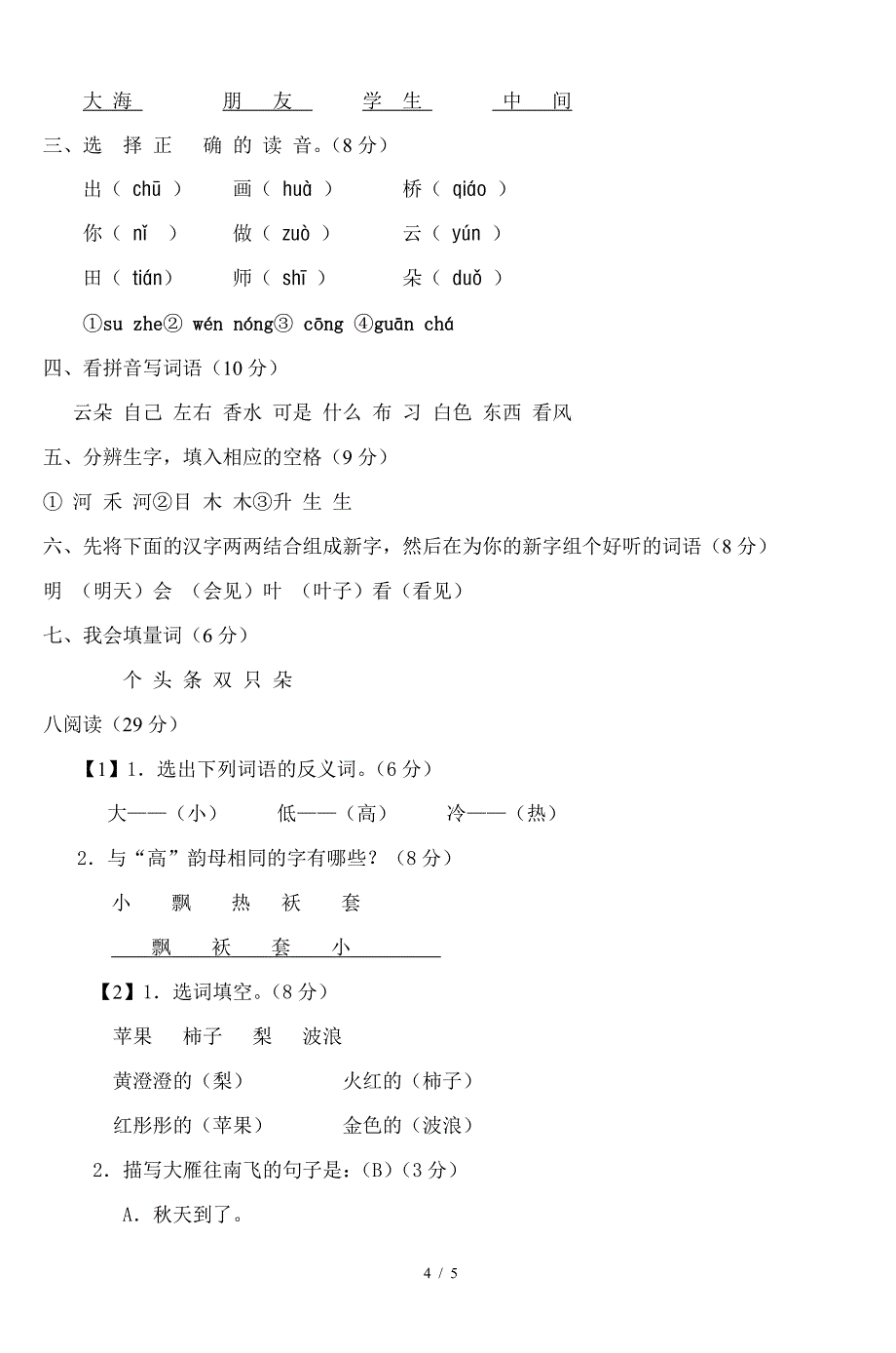 一年级上册语文期末考卷.doc_第4页