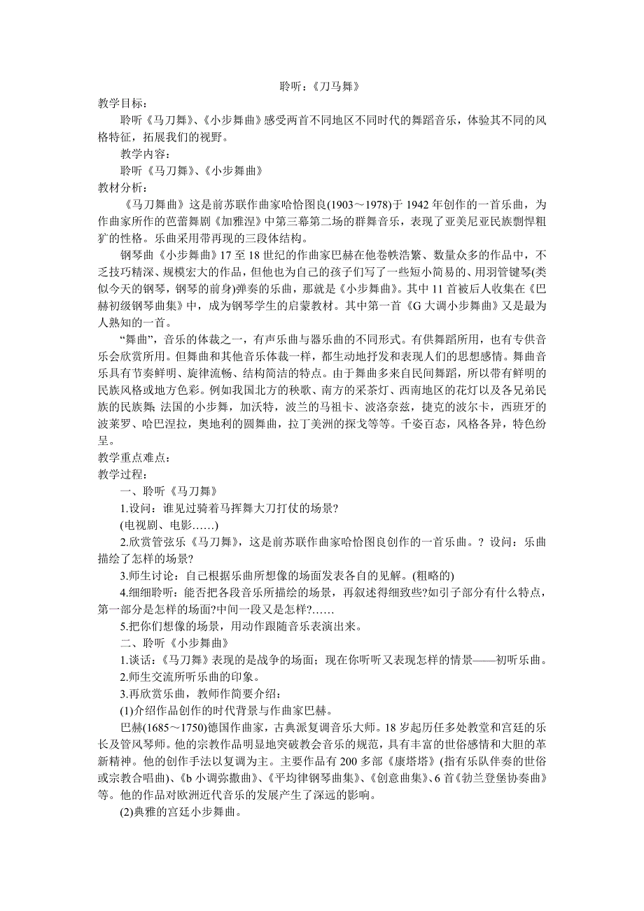 《刀马舞》教学设计_第1页