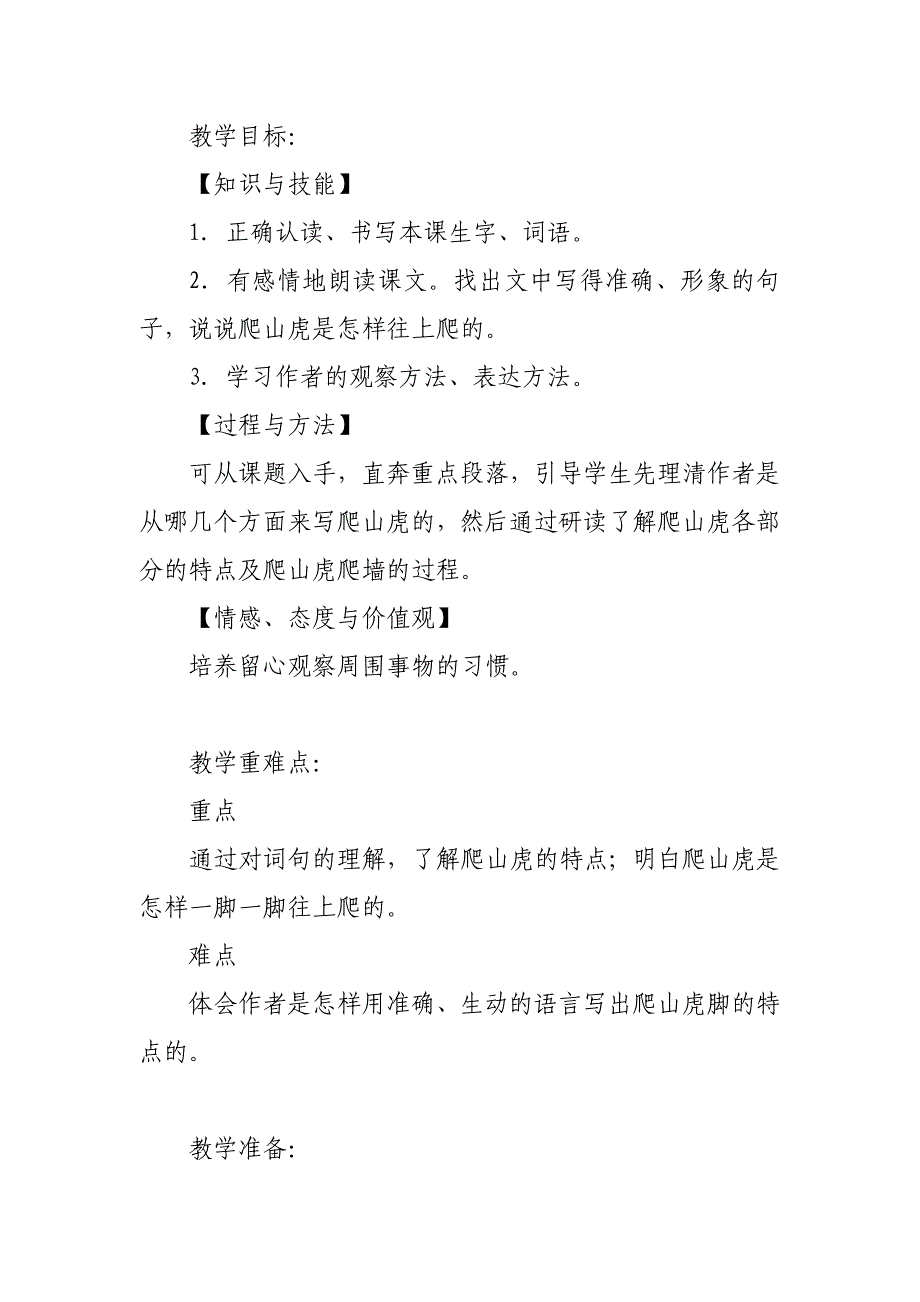 2019人教部编版四年级上册语文《爬山虎的脚》教学设计及教学反思_第2页