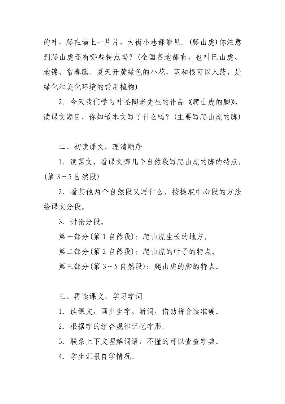 2019人教部编版四年级上册语文《爬山虎的脚》教学设计及教学反思_第4页