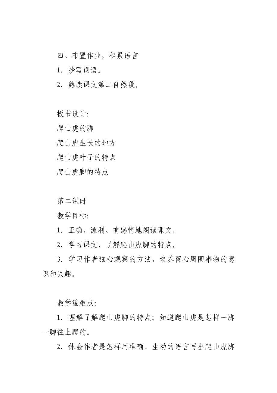 2019人教部编版四年级上册语文《爬山虎的脚》教学设计及教学反思_第5页