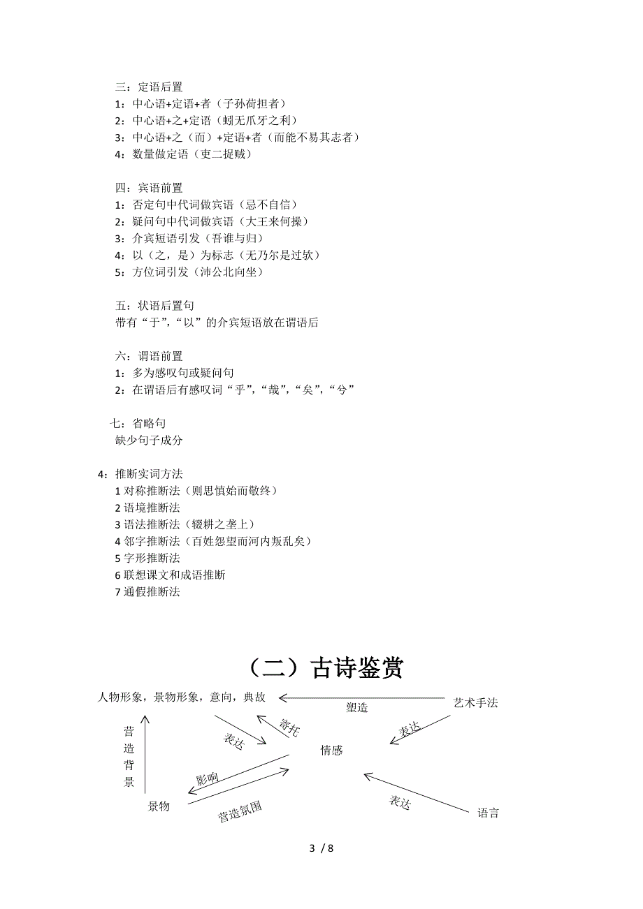 语文复习Word_第3页